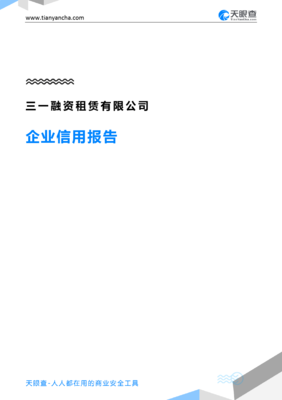 三一融資租賃洞察 行業杠桿與經營之道